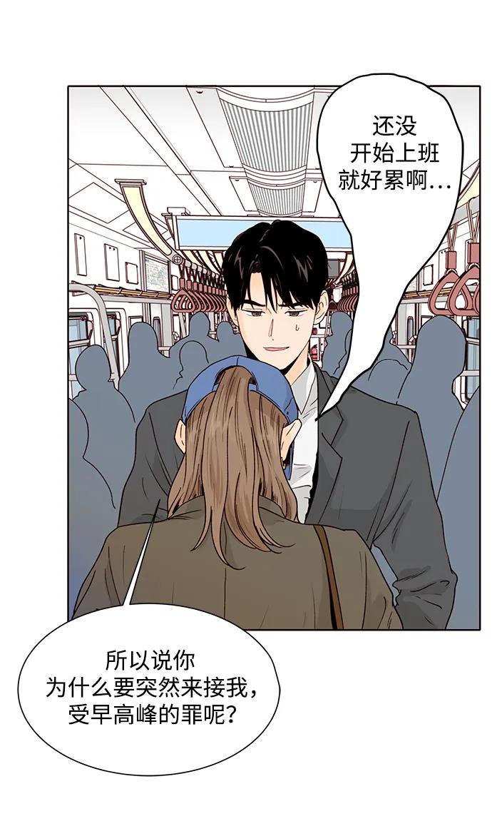 《高风险恋爱》第54话 第33页