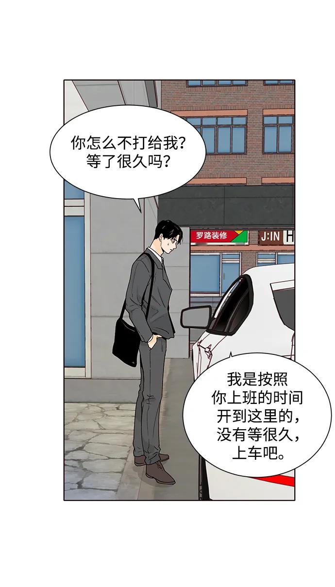 《高风险恋爱》第54话 第21页