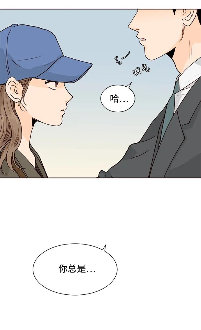 《高风险恋爱》第54话 第36页