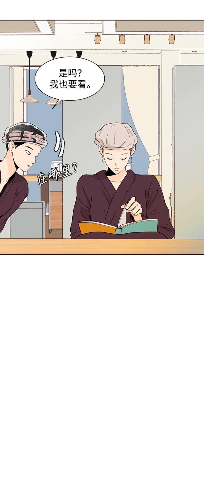 《高风险恋爱》第54话 第9页