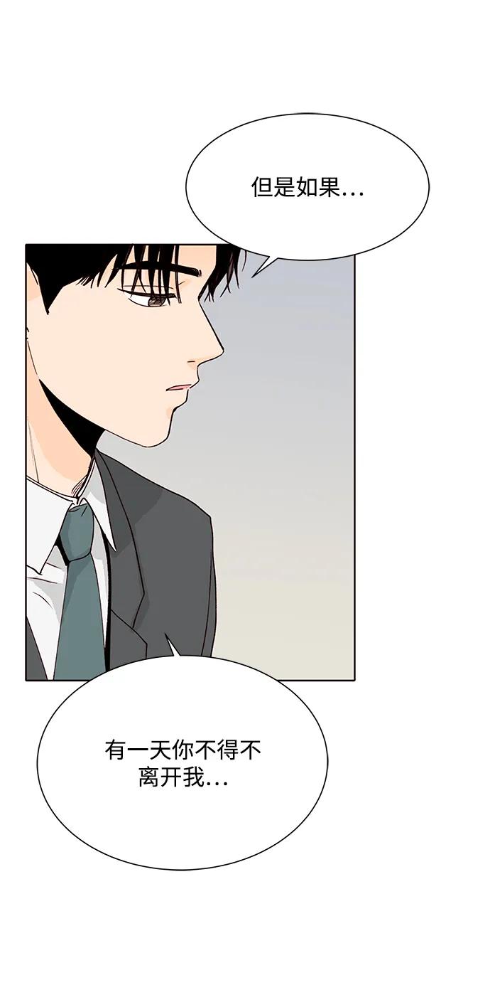 《高风险恋爱》第54话 第47页
