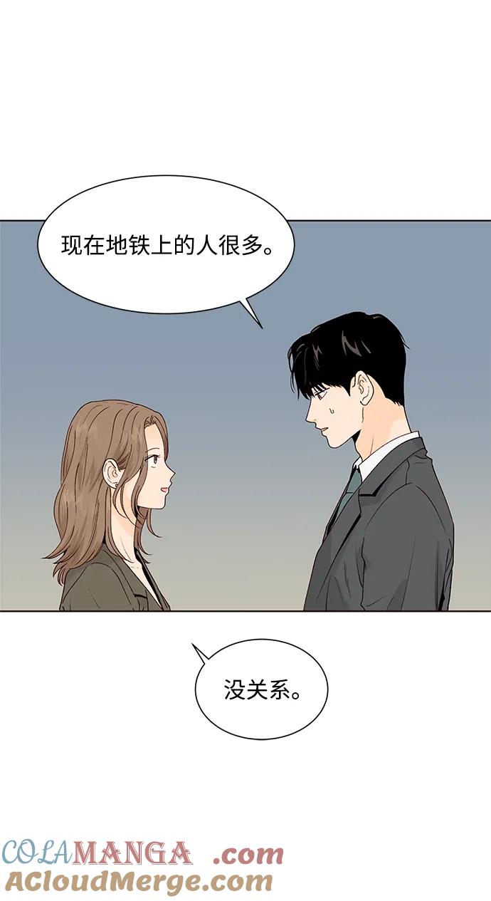 《高风险恋爱》第54话 第25页