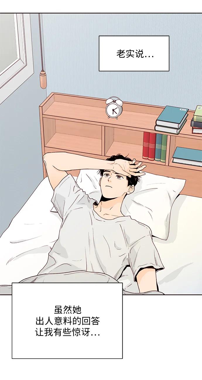 《高风险恋爱》第54话 第12页