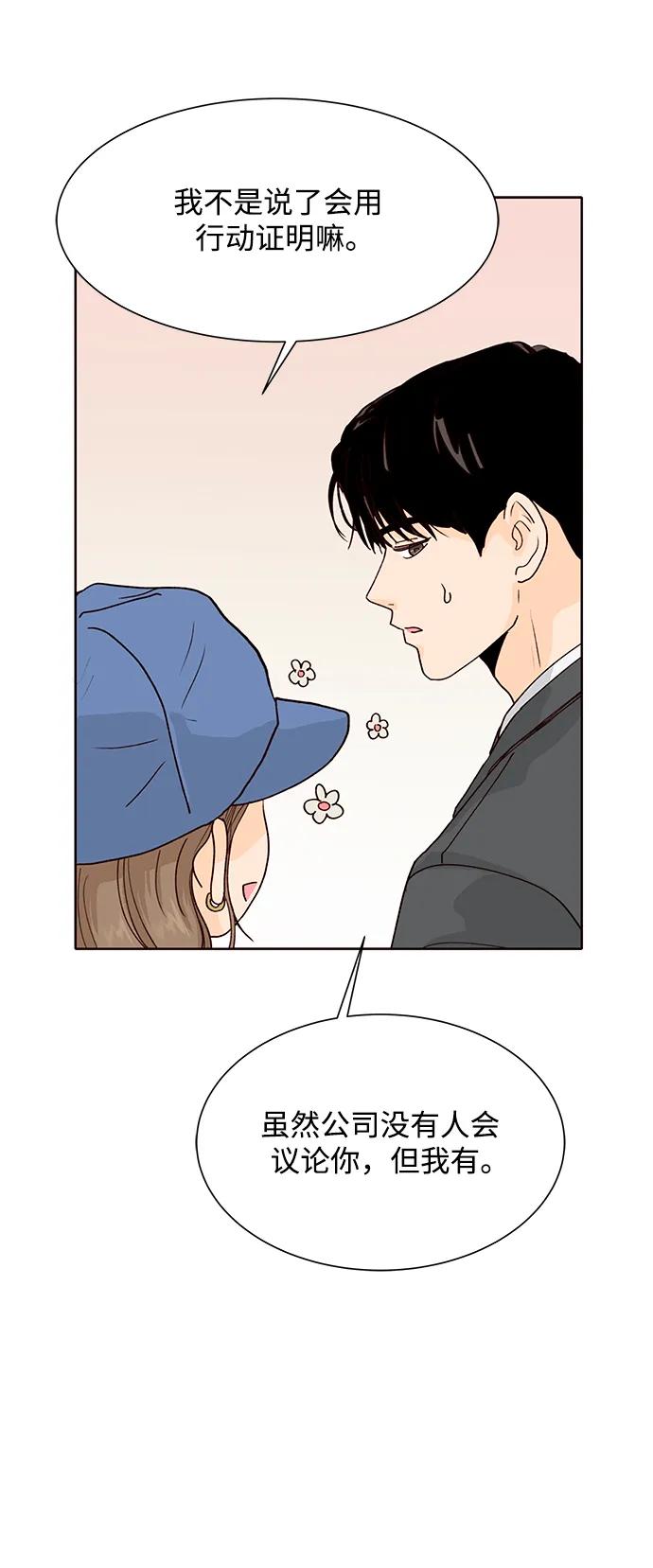 《高风险恋爱》第54话 第56页