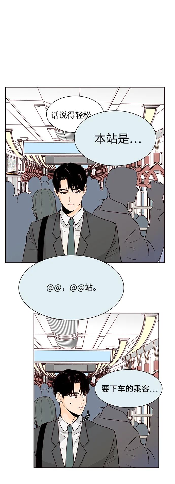 《高风险恋爱》第54话 第50页