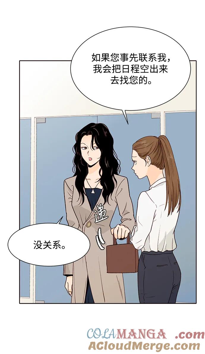 《高风险恋爱》第54话 第4页