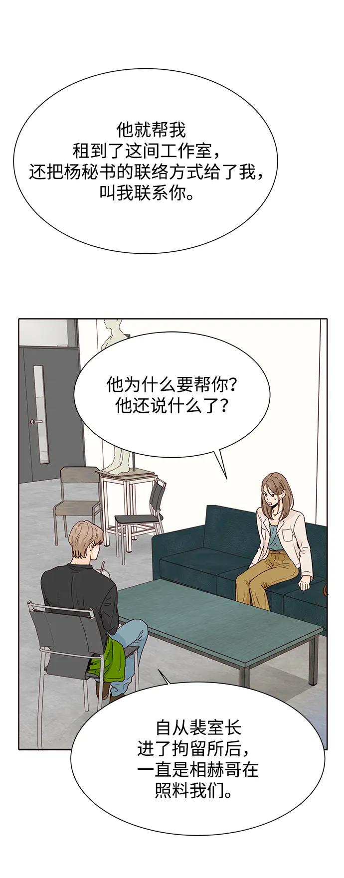 《高风险恋爱》第55话 第38页