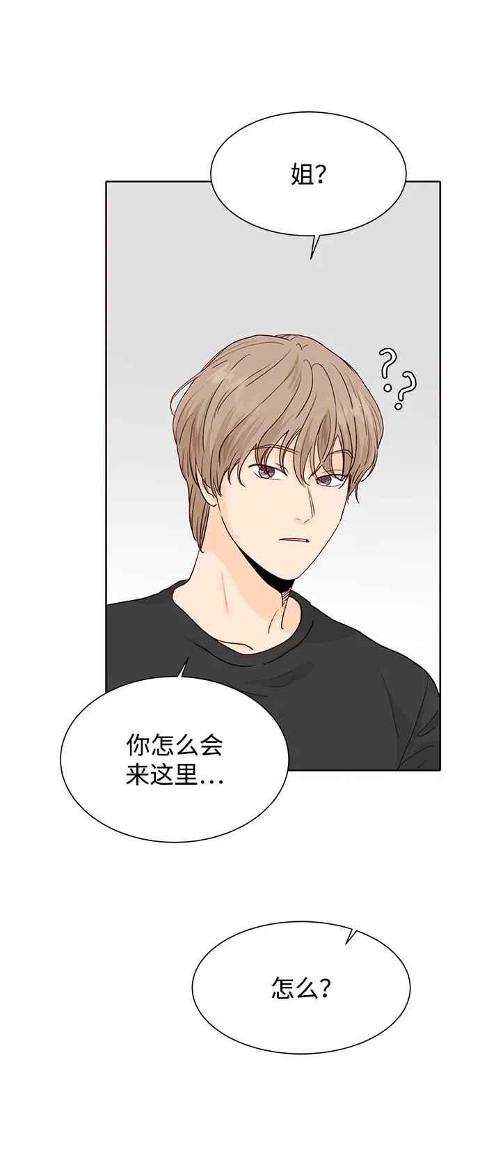 《高风险恋爱》第55话 第15页