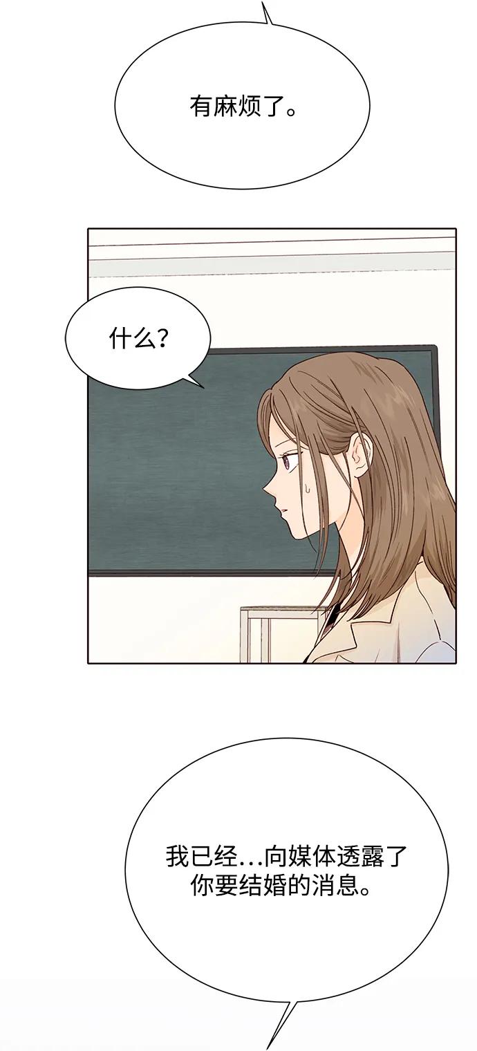 《高风险恋爱》第55话 第47页