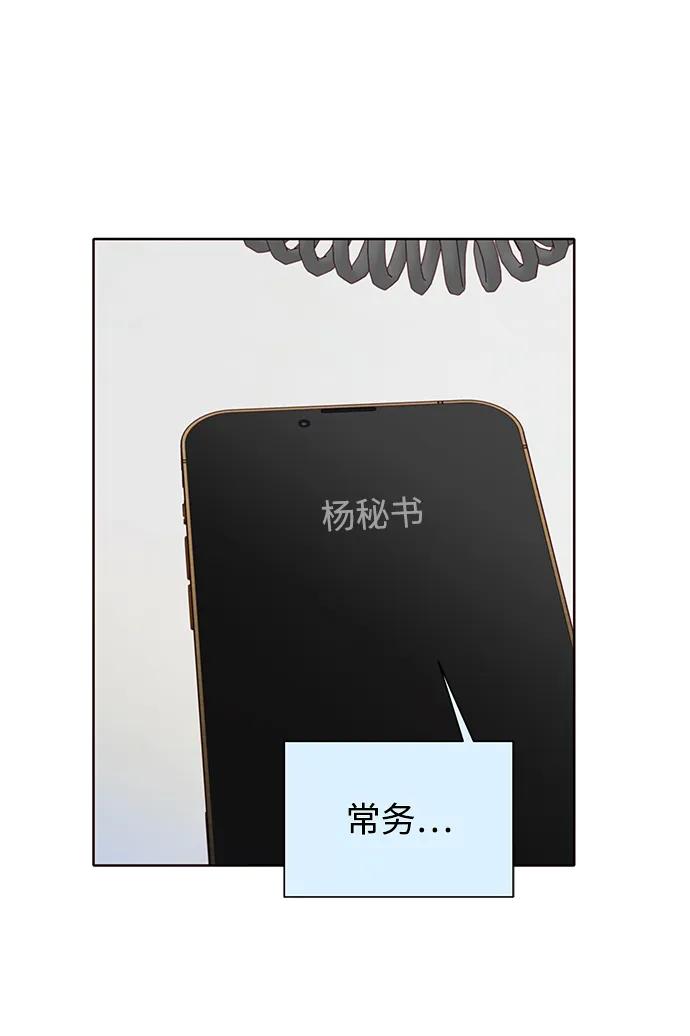 《高风险恋爱》第55话 第2页