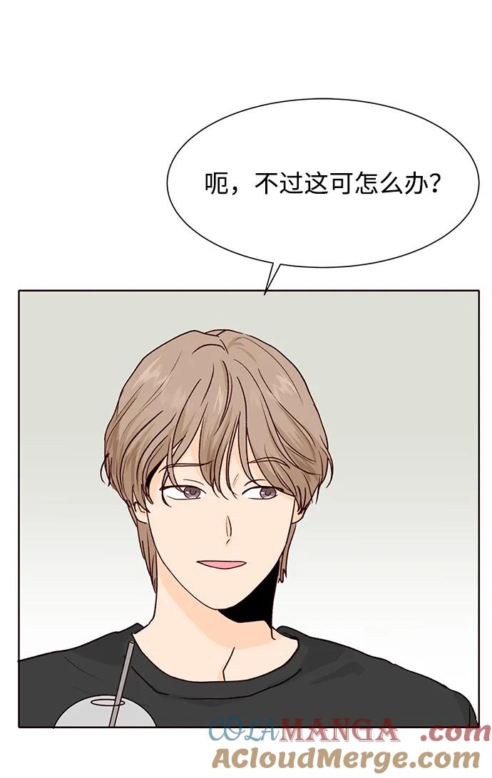 《高风险恋爱》第55话 第46页