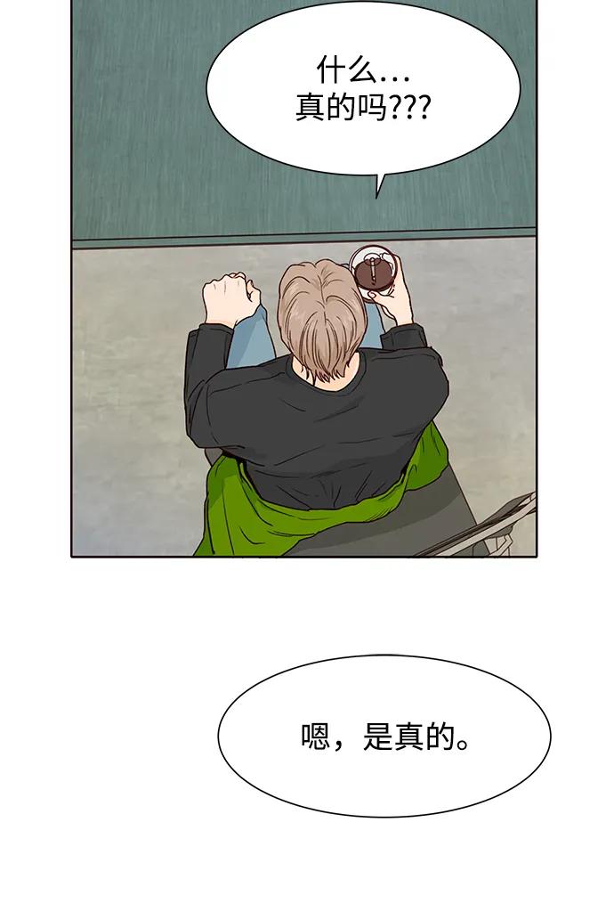 《高风险恋爱》第55话 第44页
