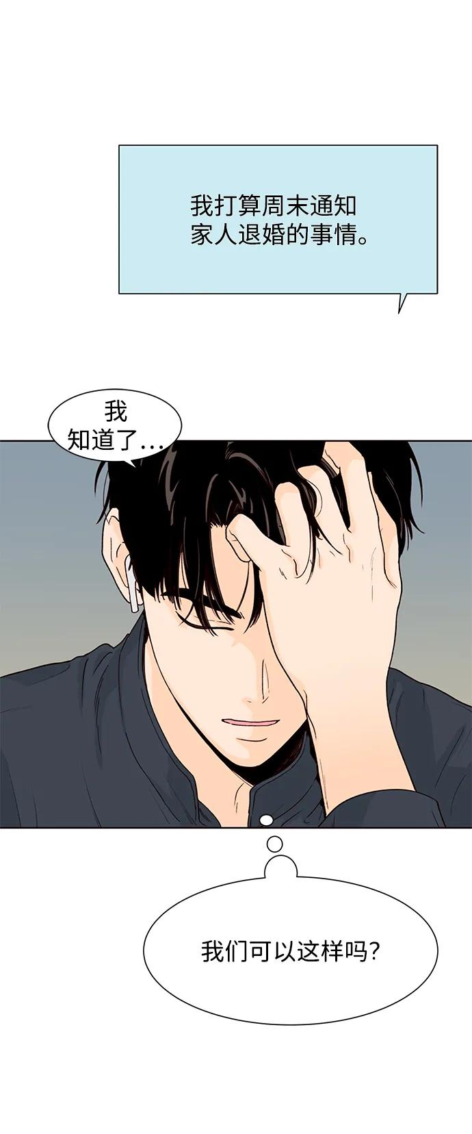 《高风险恋爱》第55话 第53页