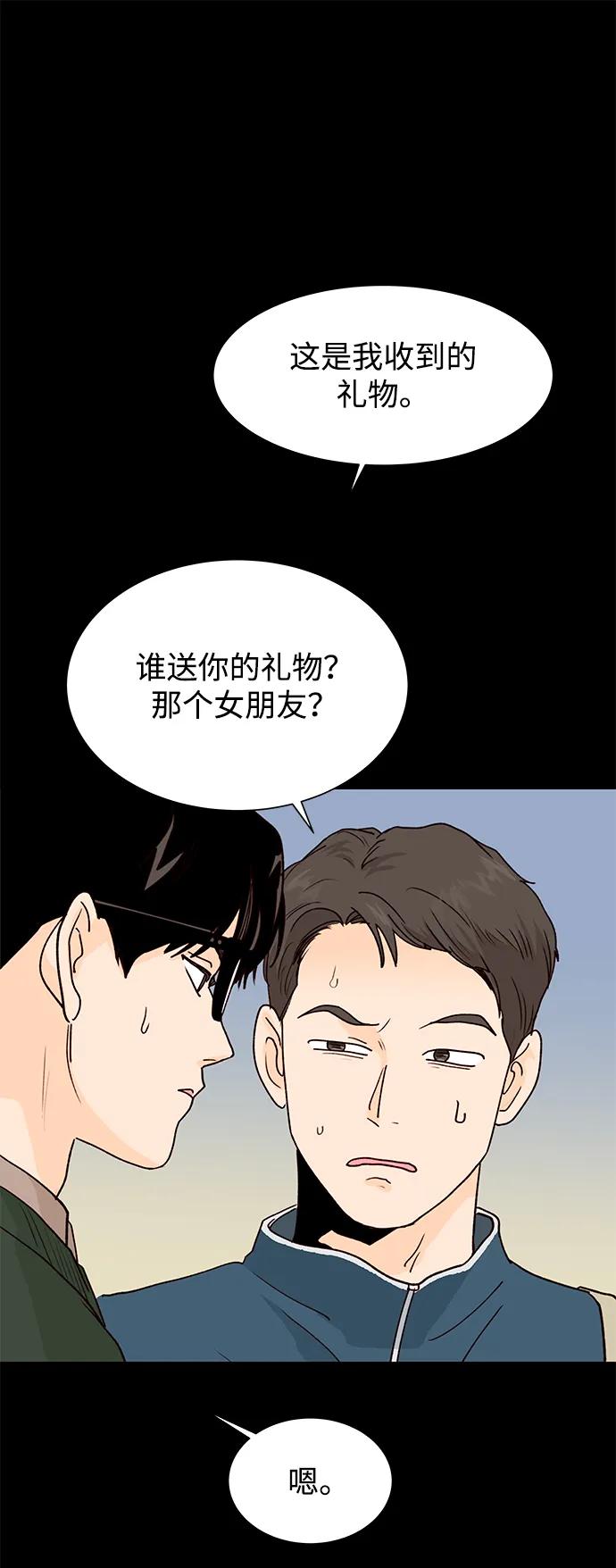 《高风险恋爱》第55话 第71页