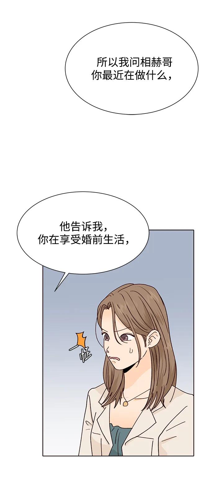 《高风险恋爱》第55话 第39页