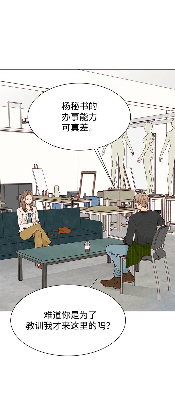 《高风险恋爱》第55话 第20页