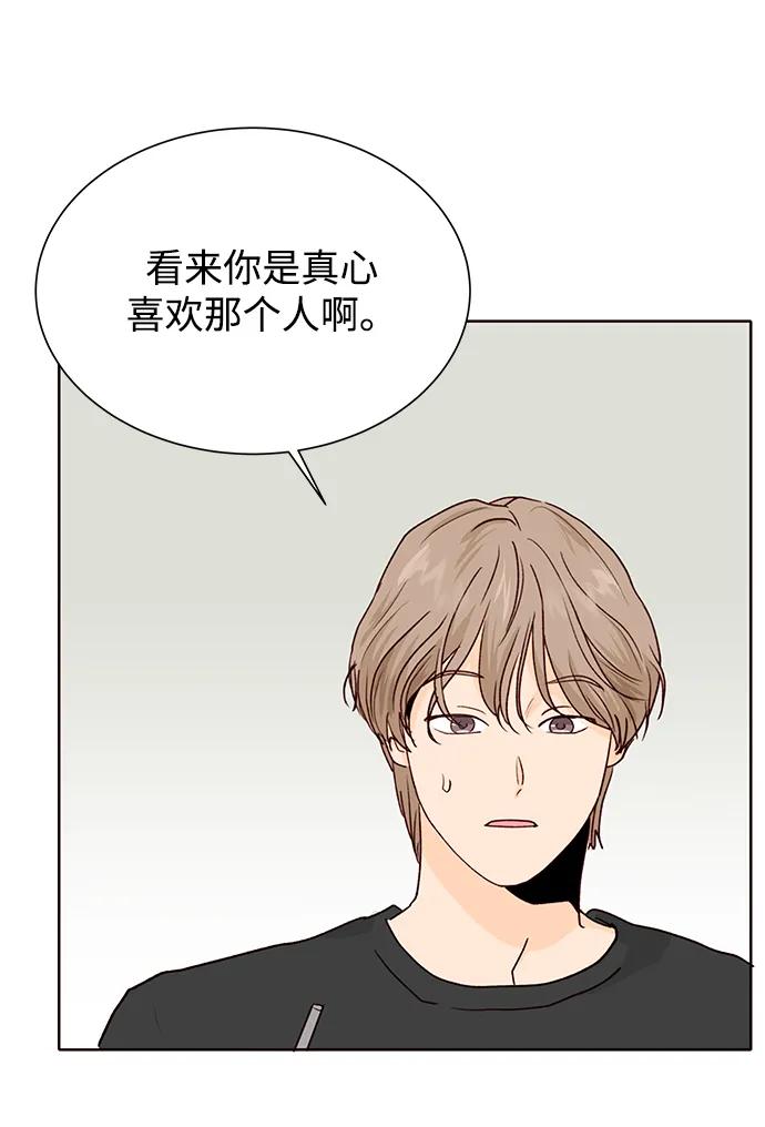 《高风险恋爱》第55话 第45页