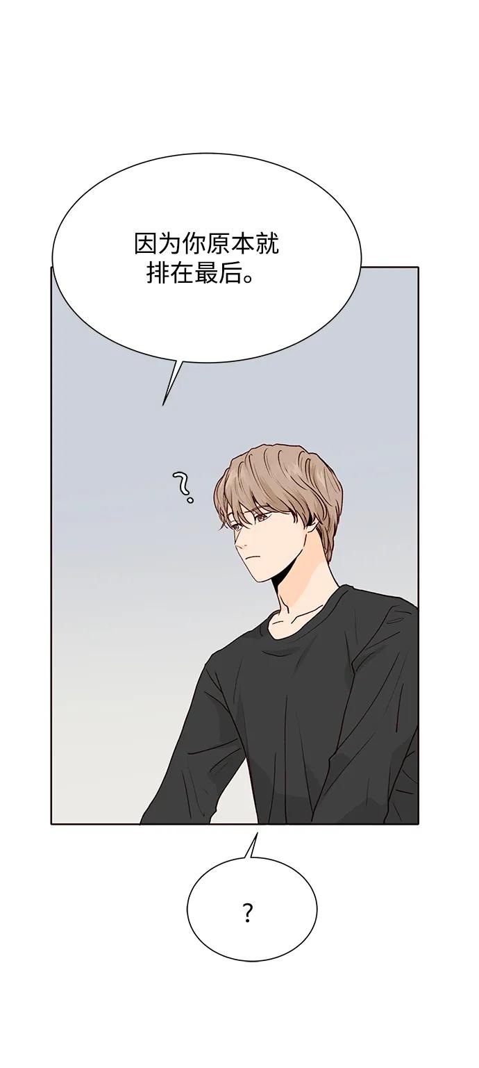 《高风险恋爱》第55话 第27页