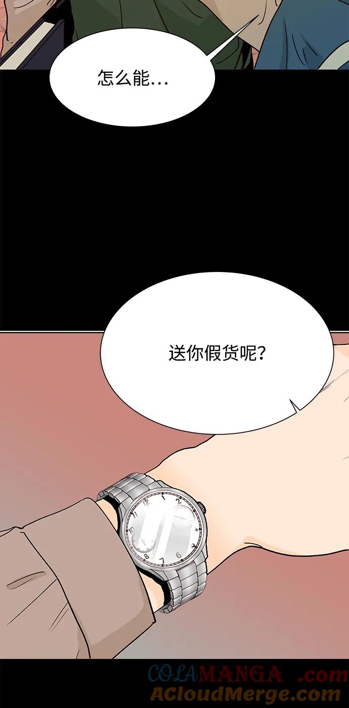 《高风险恋爱》第55话 第73页