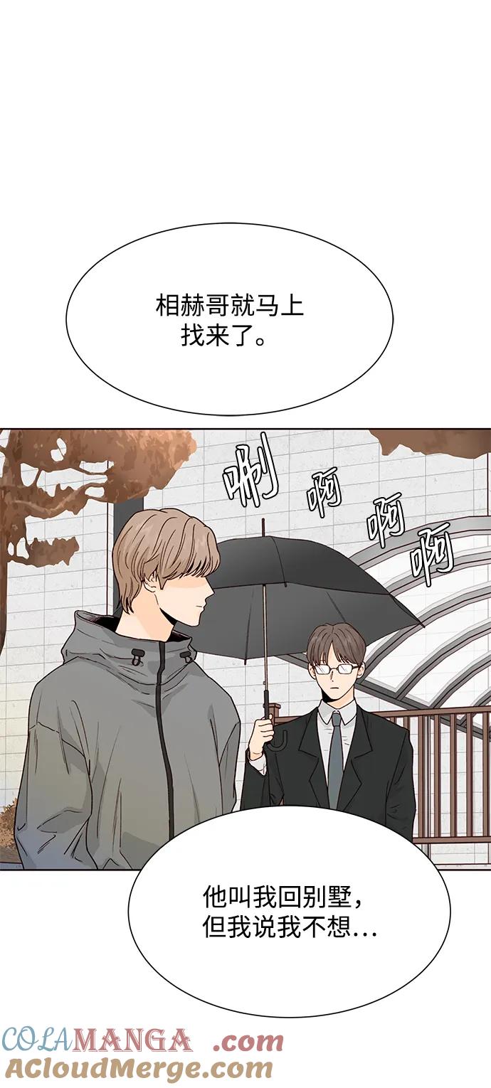 《高风险恋爱》第55话 第37页