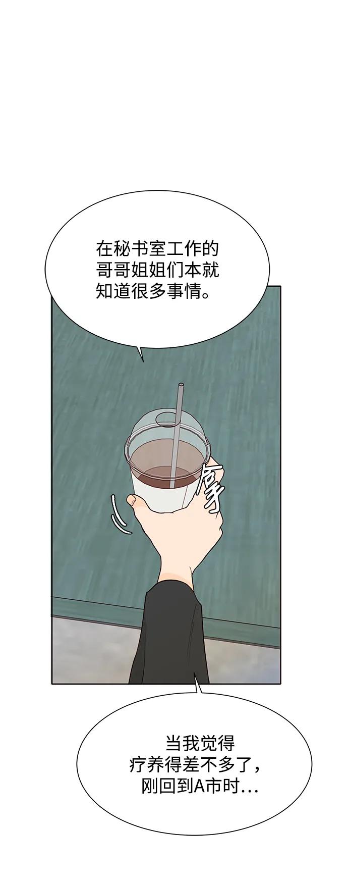 《高风险恋爱》第55话 第36页