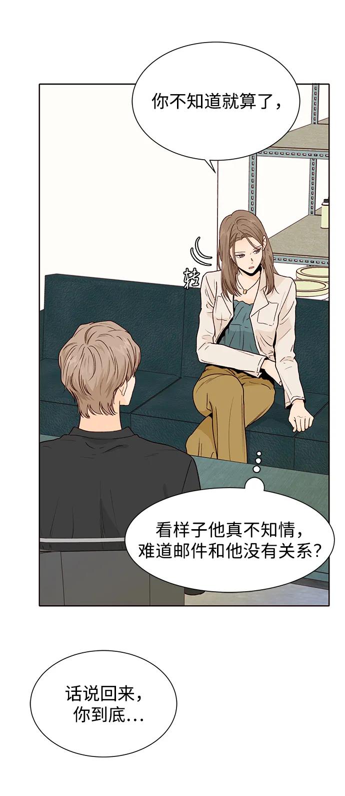 《高风险恋爱》第55话 第30页
