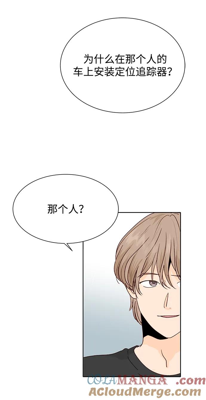 《高风险恋爱》第55话 第31页
