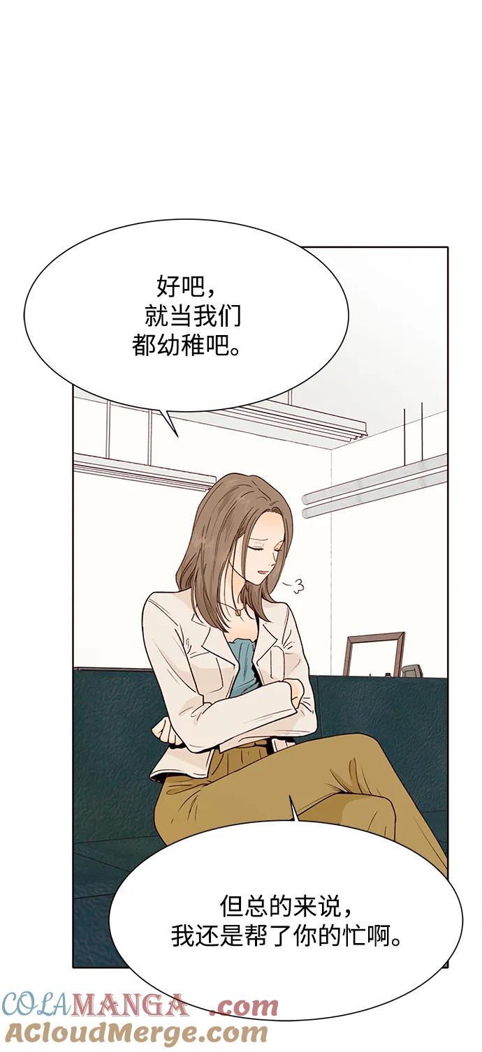 《高风险恋爱》第55话 第22页