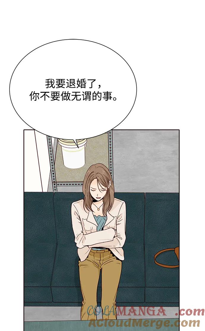 《高风险恋爱》第55话 第43页