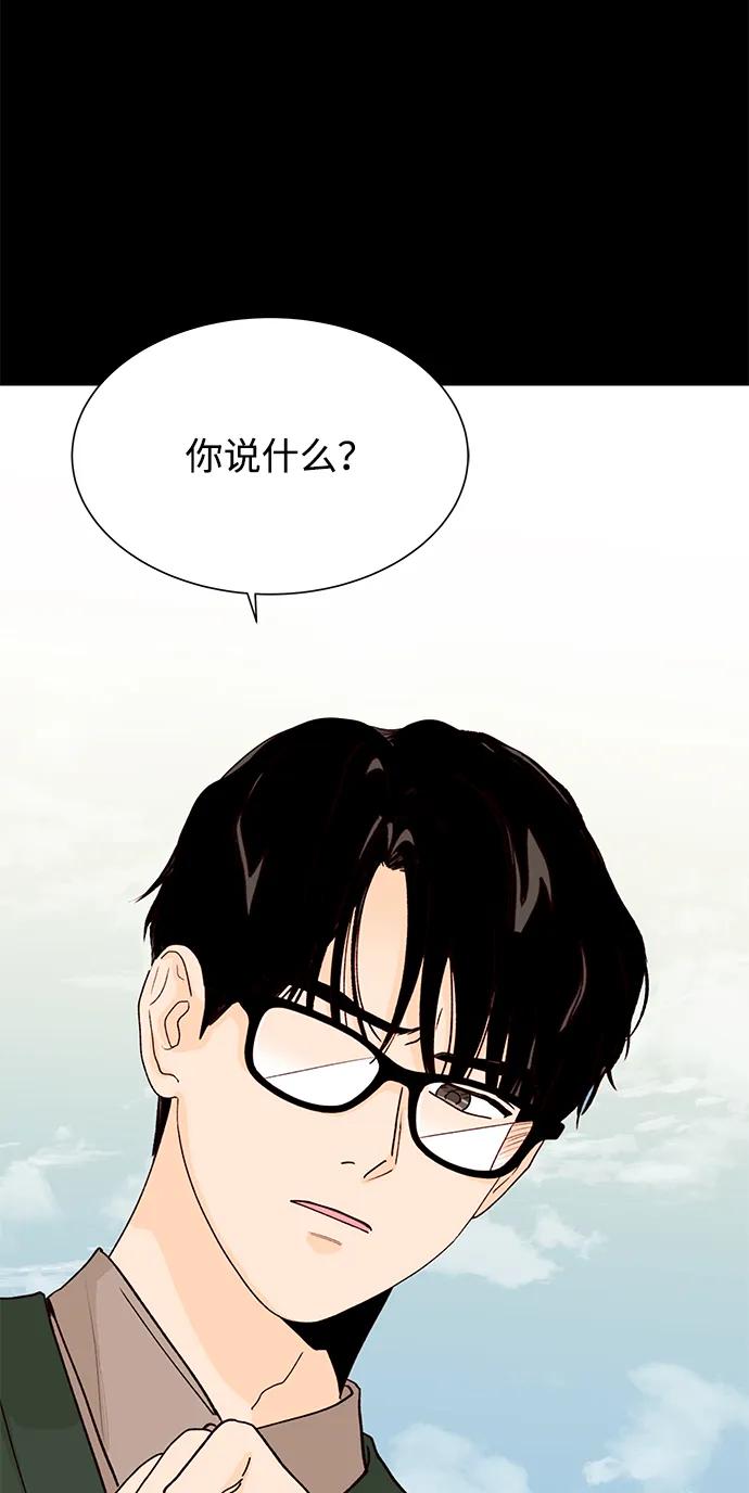 《高风险恋爱》第55话 第74页