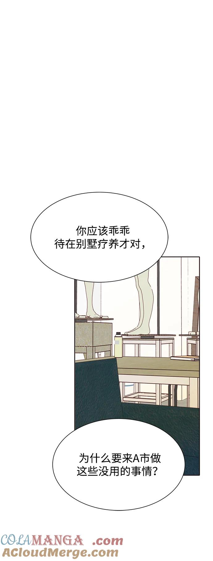 《高风险恋爱》第55话 第19页