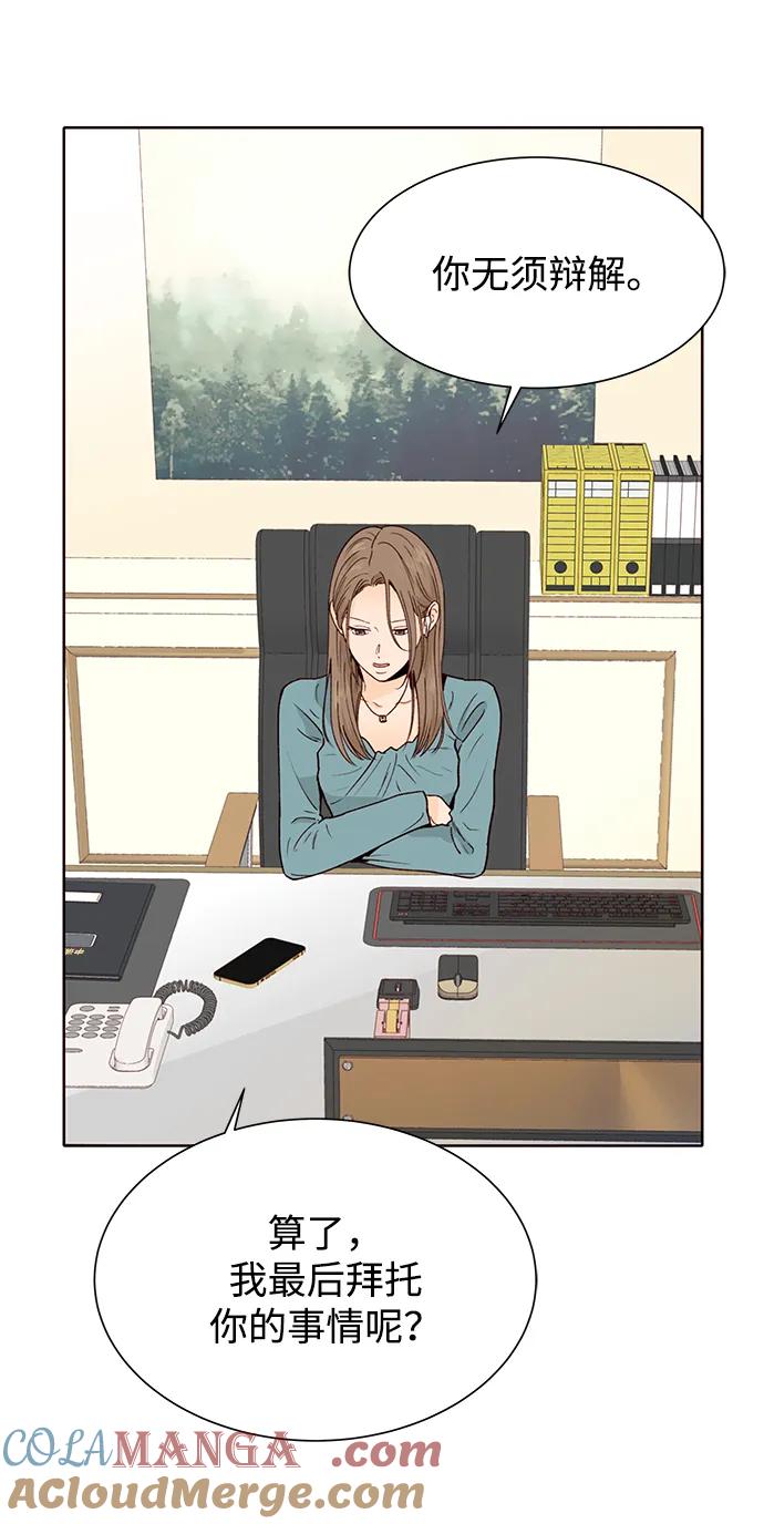 《高风险恋爱》第55话 第4页