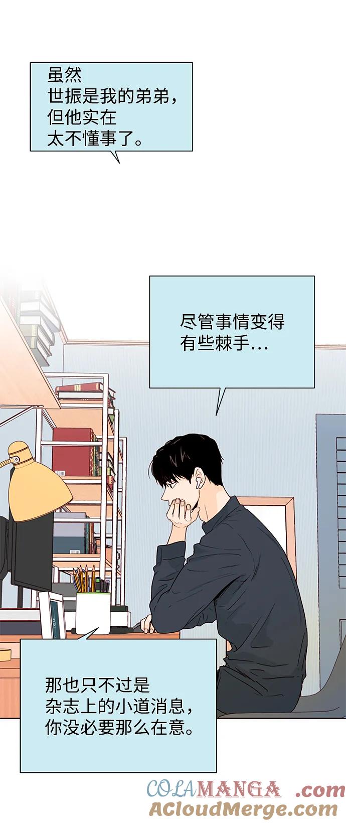 《高风险恋爱》第55话 第52页