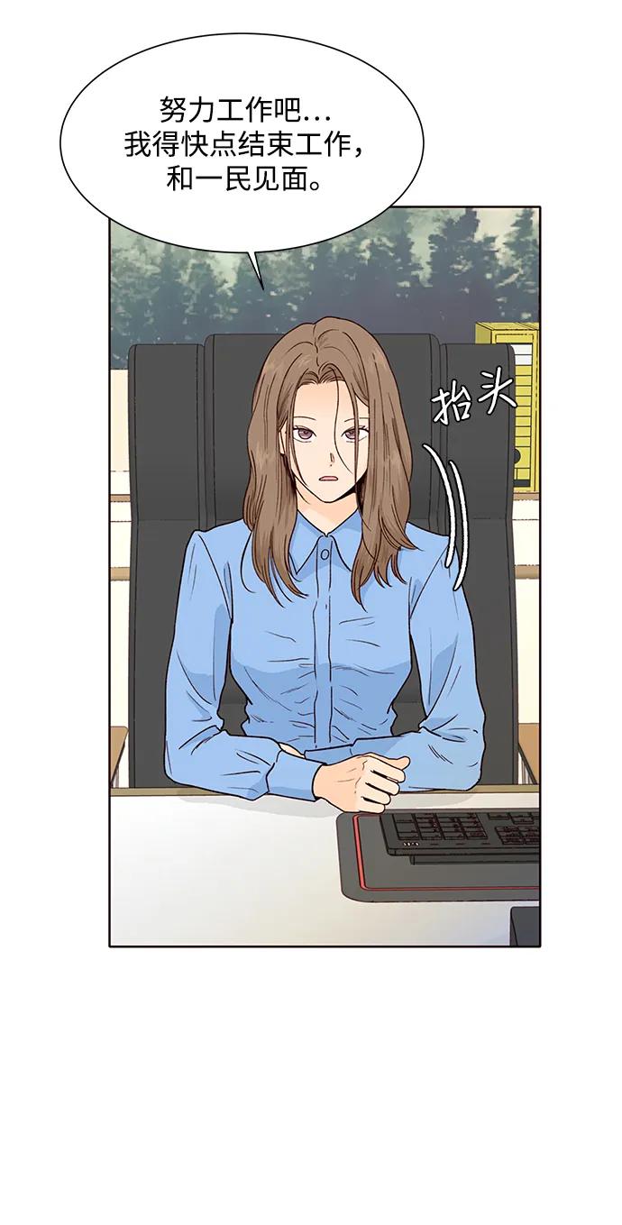 《高风险恋爱》第56话 第21页