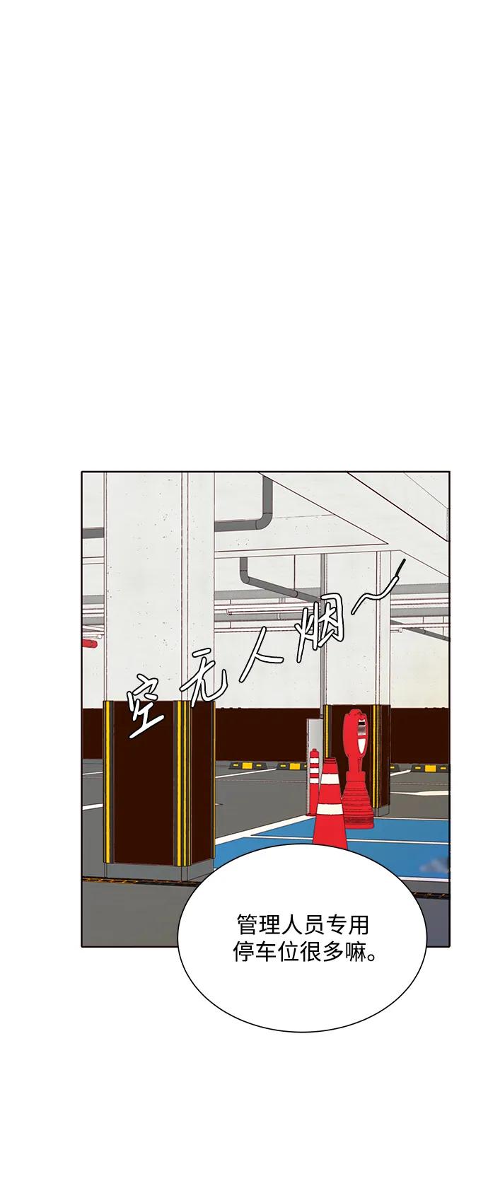 《高风险恋爱》第56话 第47页
