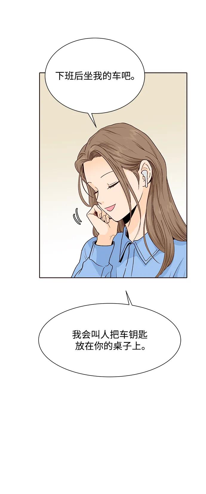 《高风险恋爱》第56话 第18页