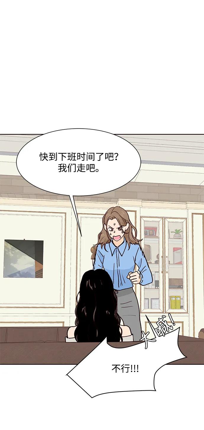 《高风险恋爱》第56话 第42页