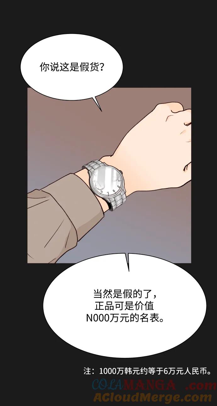 《高风险恋爱》第56话 第4页