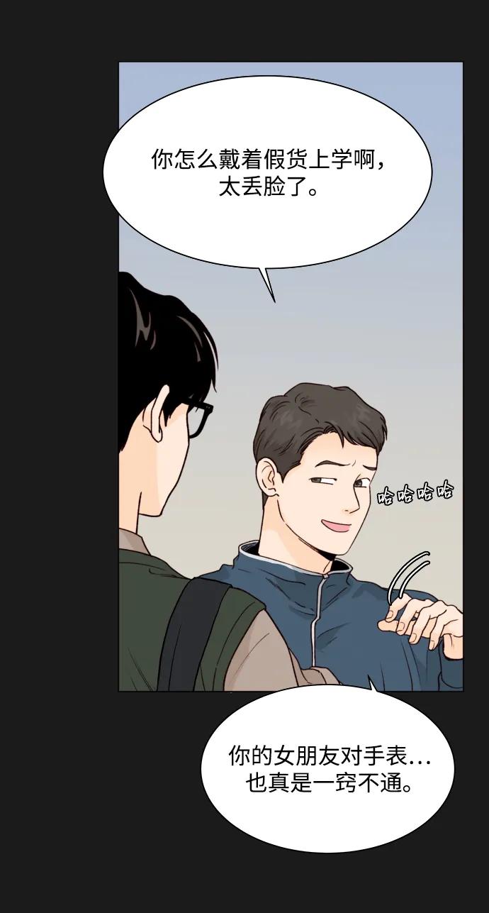 《高风险恋爱》第56话 第6页