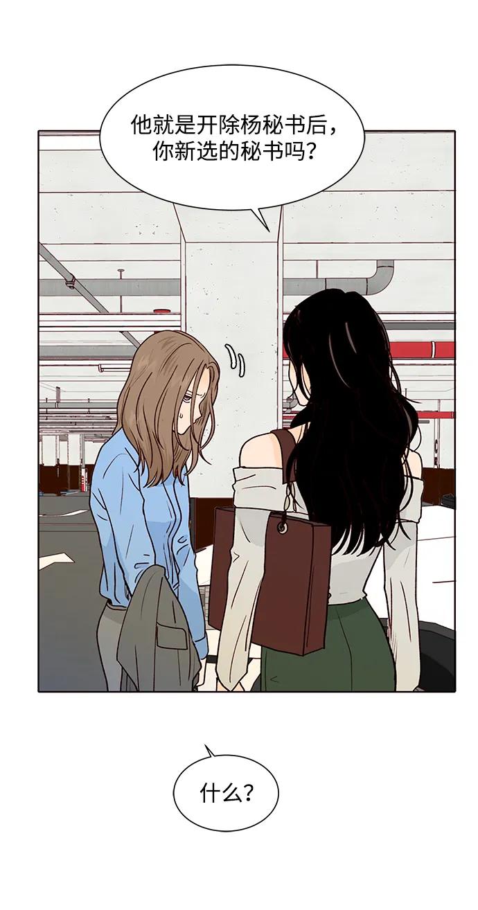 《高风险恋爱》第56话 第66页