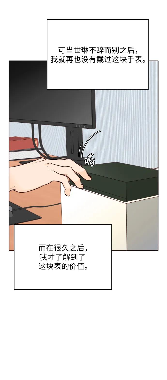 《高风险恋爱》第56话 第9页