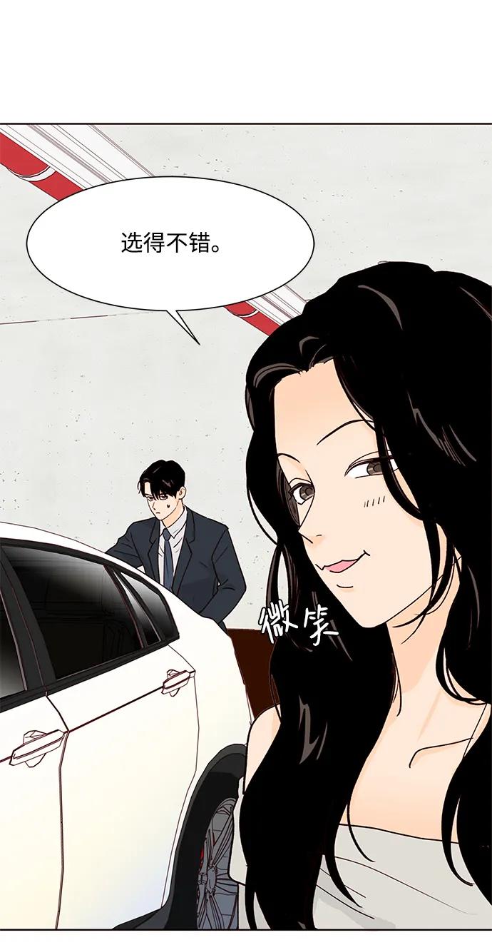 《高风险恋爱》第56话 第68页