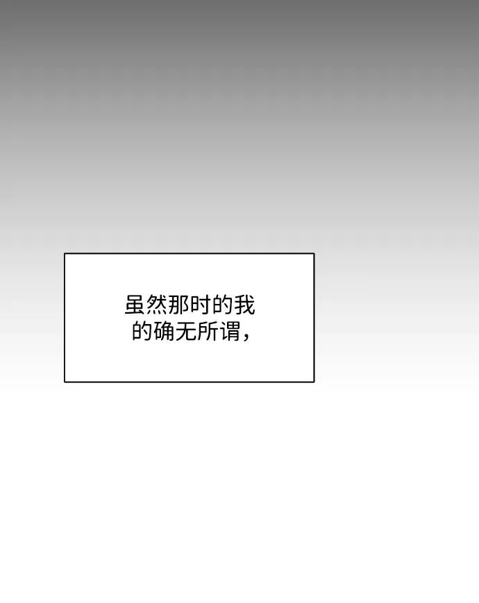 《高风险恋爱》第56话 第8页