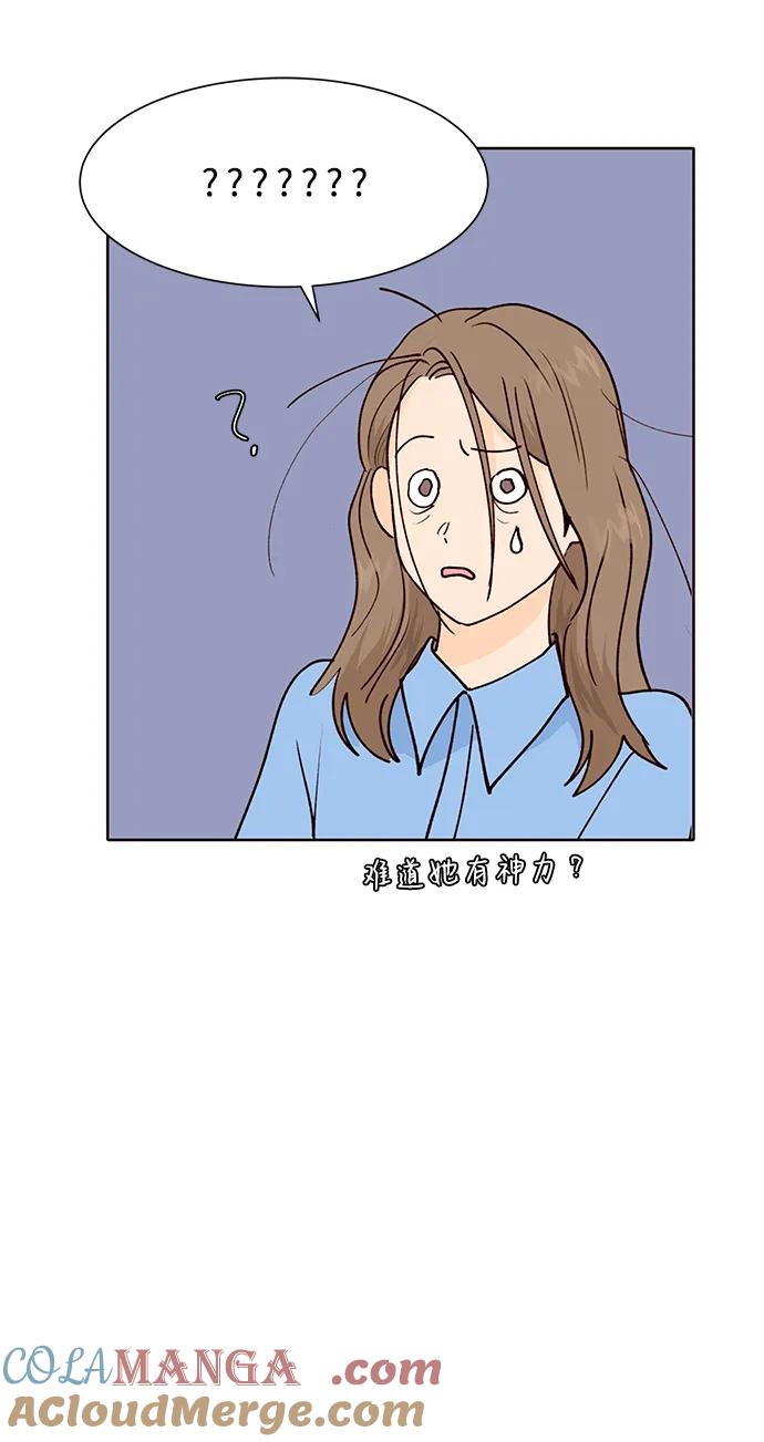 《高风险恋爱》第56话 第34页