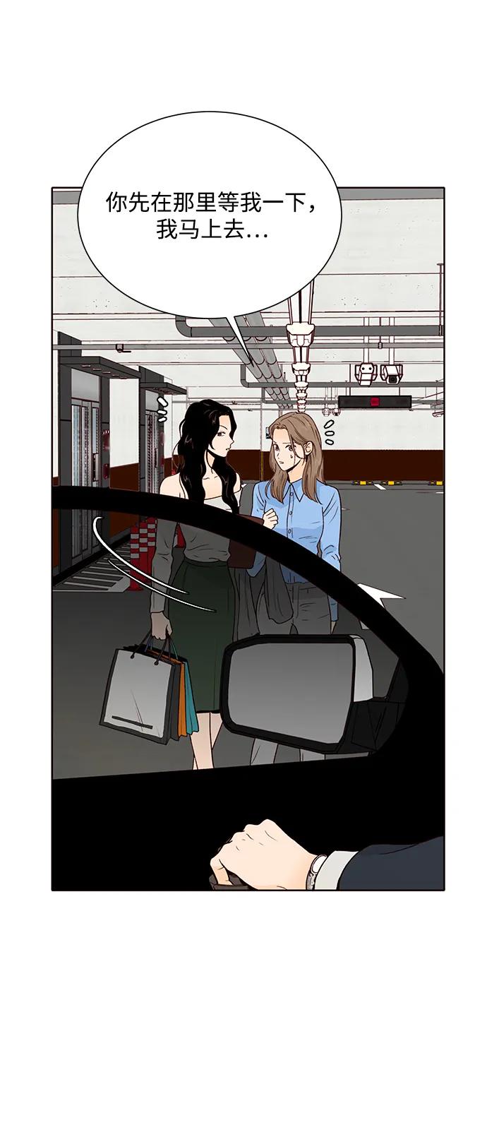 《高风险恋爱》第56话 第56页