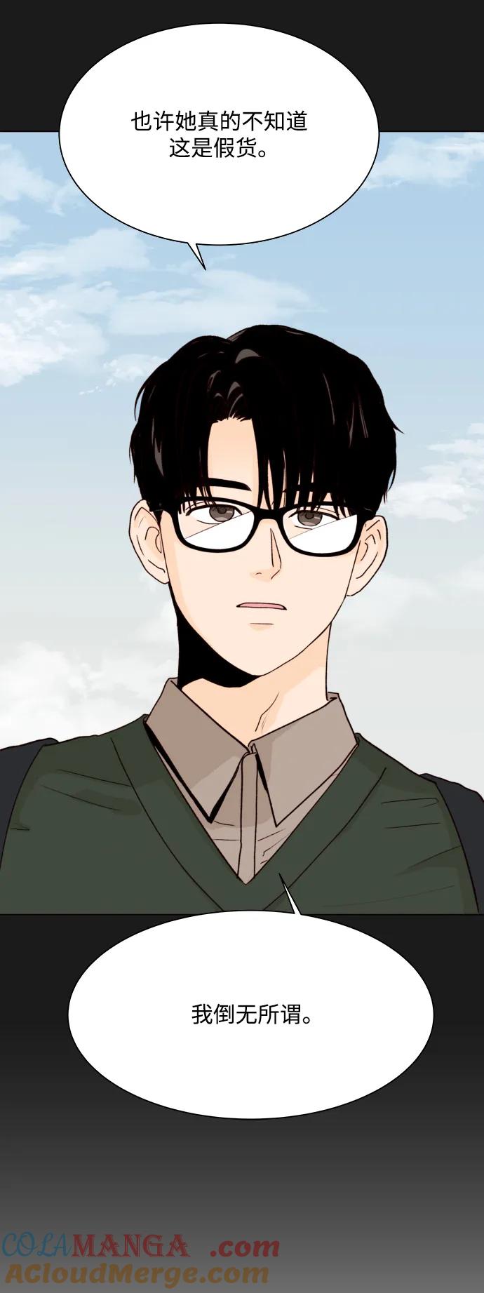 《高风险恋爱》第56话 第7页