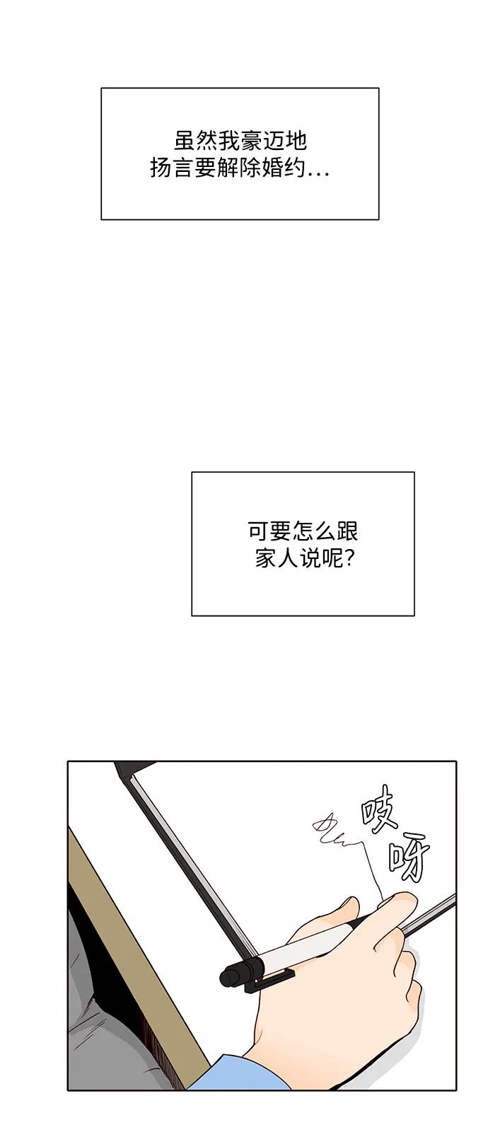 《高风险恋爱》第56话 第26页