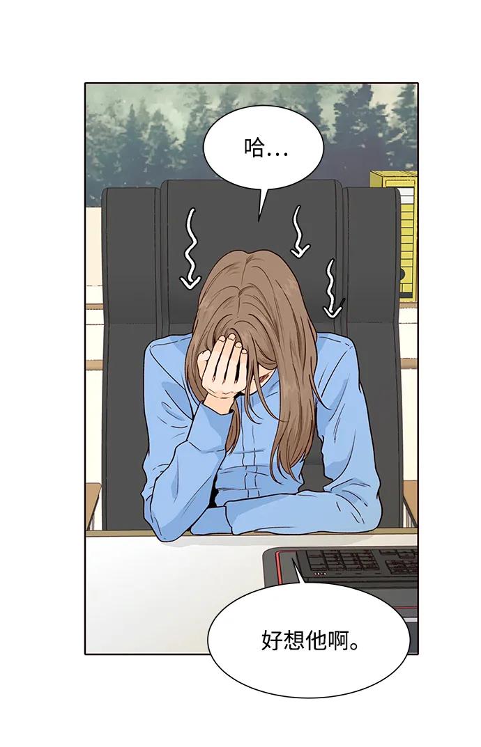 《高风险恋爱》第56话 第20页