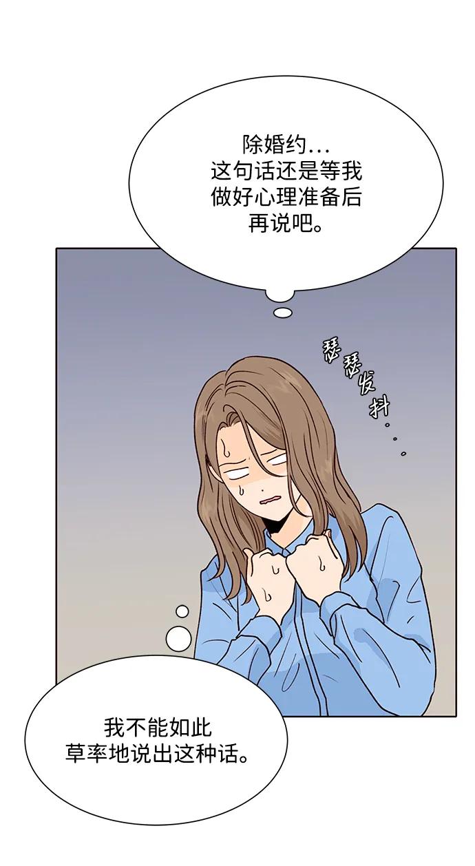 《高风险恋爱》第56话 第45页