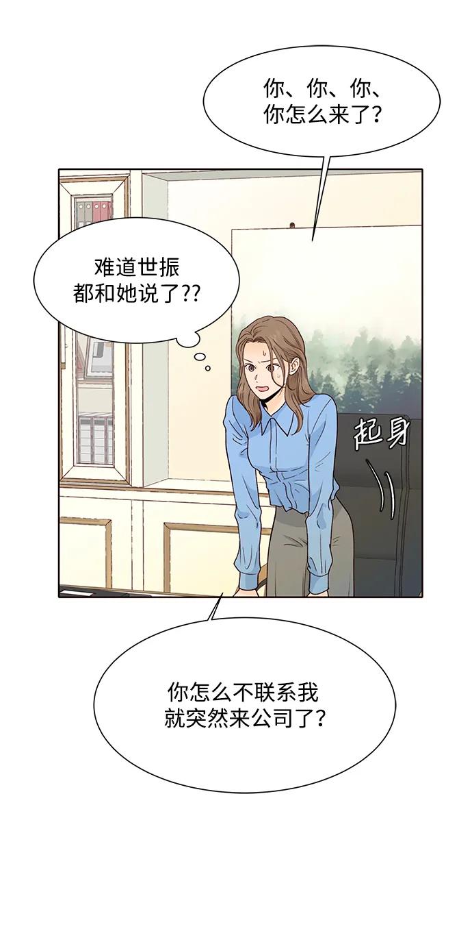 《高风险恋爱》第56话 第35页